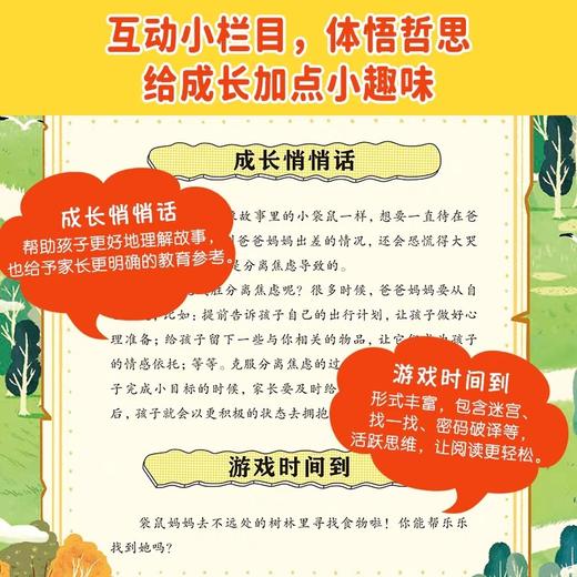 名家获奖高情商培养绘本3–6岁 4-5岁儿童绘本3一6幼儿园绘本阅读 幼儿书籍小班中班大班经典必读童话故事书 老师推荐3岁以上读物 商品图3