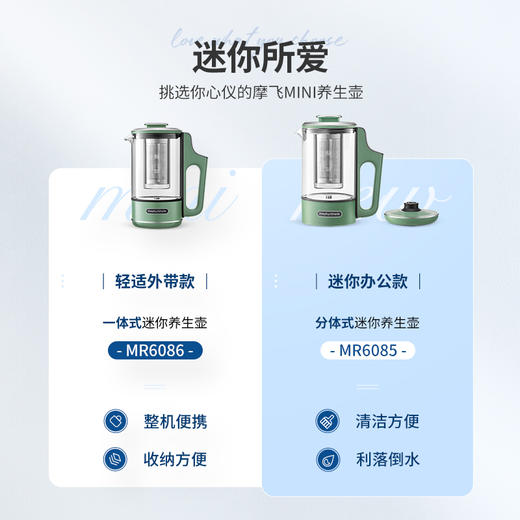 摩飞mini养生壶办公室小型煮茶器多功能养生杯MR6085 商品图1