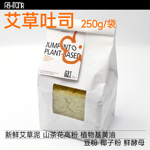 植物基烘焙|艾草吐司 商品图0