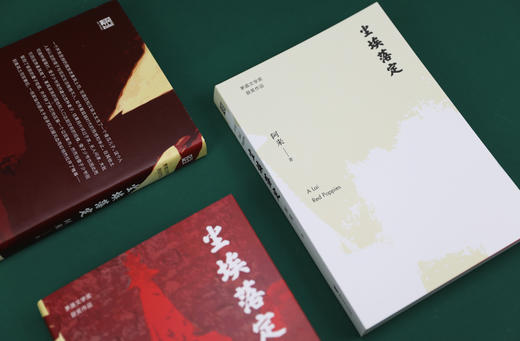 尘埃落定：限量签章版    阿来 商品图4