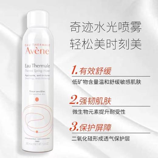 买一送一 雅漾泉水补水喷雾300ml/瓶 2瓶/4瓶 特惠A-2857 商品图3