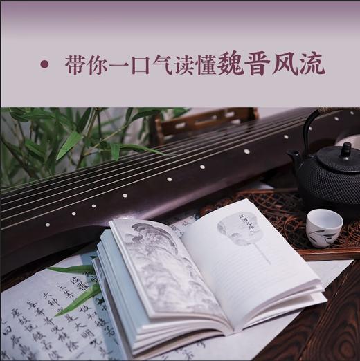 世说俗谈    刘勃 商品图2