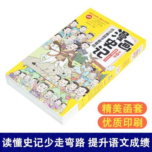 这才是孩子爱看的漫画史记正版全套5册JST写给儿童的中国历史百科绘本故事书国家人文历史类书籍漫画书小学生课外阅读书籍少年读物 商品图3