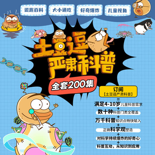 【土豆逗严肃科普】200讲合集（已完更） | 第一季+第二季【小舒专享】 商品图1