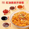 【懒人速食常备！白家阿宽红油面皮】爽滑弹牙，越嚼越香，酸辣麻酱麻辣方便速食食品健康 商品缩略图0