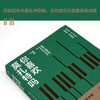 你喜欢莫扎特吗 英国《留声机》 著 音乐 商品缩略图1