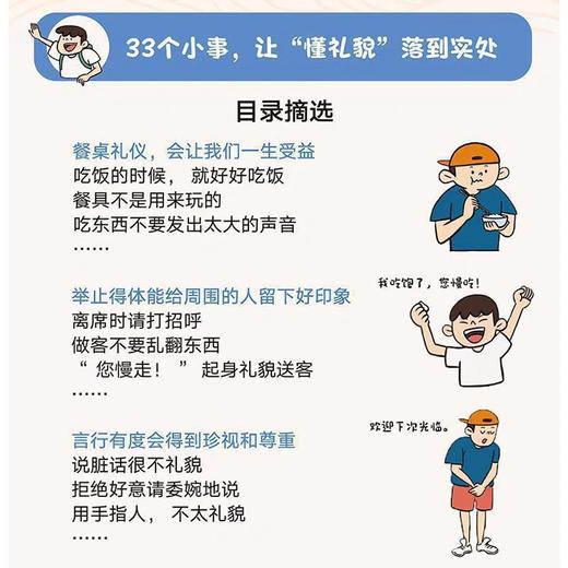 有教养 那些祖辈教给父辈父辈教给我的小事教育孩子的书JST教育男孩女孩小学生6-12岁漫画书亲子读物家庭教育育儿童书籍 磨铁图书 商品图2