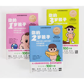 你的3岁孩子 3岁 路易丝·埃姆斯等 著 家教方法