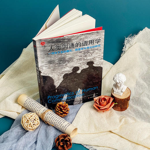 人类沟通的语用学 一项关于互动模式 病理学与悖论的研究 家庭治疗领域经典 商品图4