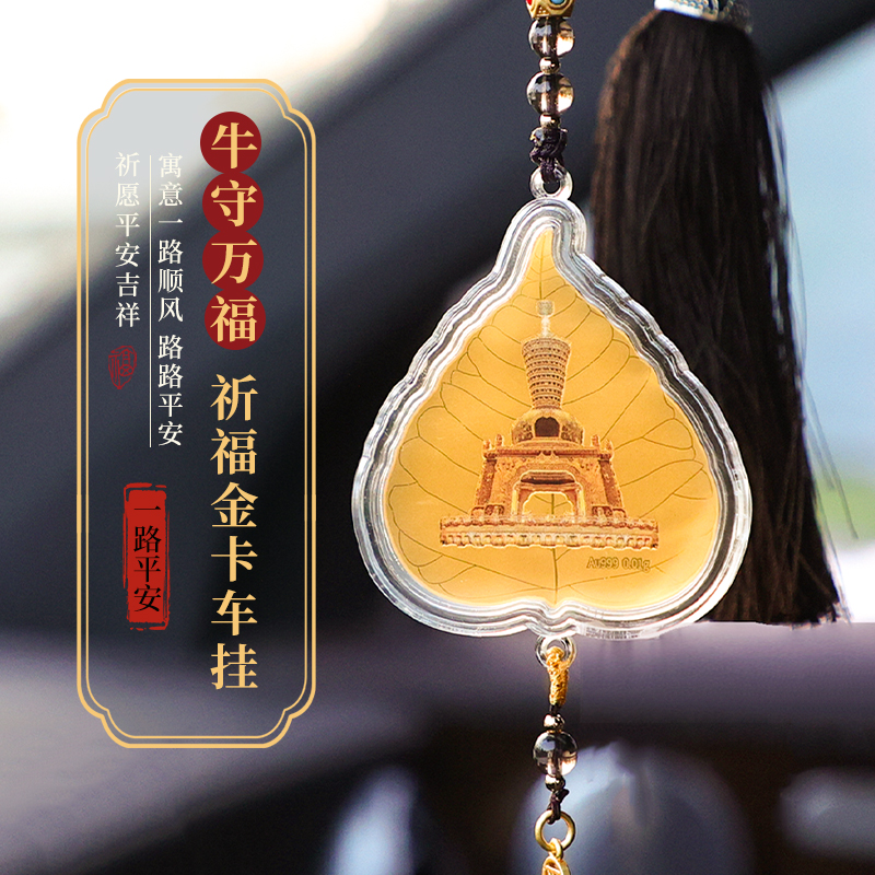 牛首山文创金卡车挂挂饰汽车车载挂件男士平安挂饰女士车内饰品
