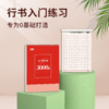 成人行书常用3000字行楷硬笔速成练习纸 商品缩略图0
