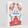 英国神话与传说 玛丽安·多萝西·贝尔格雷夫等 编著 文学 商品缩略图0