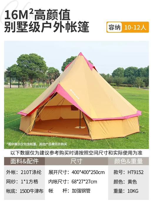 喜马拉雅蒙古包H370704(4*4)HT9152  颜色以实物为准 商品图0
