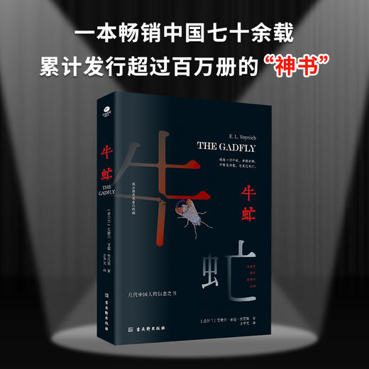 牛虻 商品图1