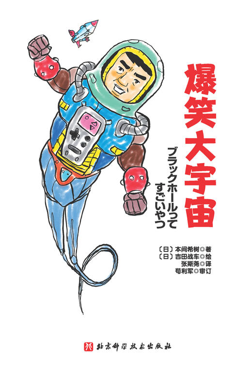 爆笑大宇宙 商品图6