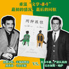 两种孤独 加西亚·马尔克斯等 著 文学 商品缩略图2
