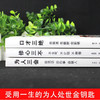 口才情商 全3册 （修心三不+为人三会+口才三绝）/9787555714781 商品缩略图1