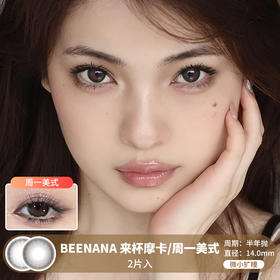 BEENANA / 来杯摩卡/周一美式 / 美瞳半年抛 / 2片入 / 14.0mm / 微小扩瞳融瞳奶油自然水光感