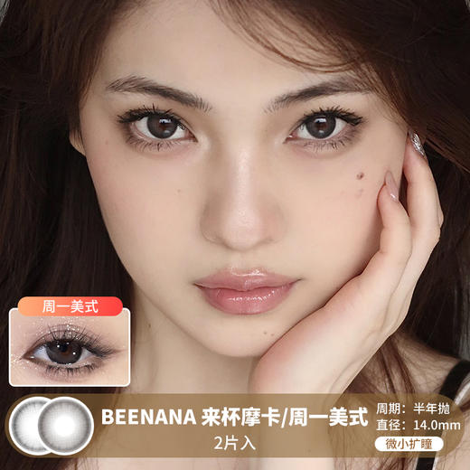 BEENANA / 来杯摩卡/周一美式 / 美瞳半年抛 / 2片入 / 14.0mm / 微小扩瞳融瞳奶油自然水光感 商品图0