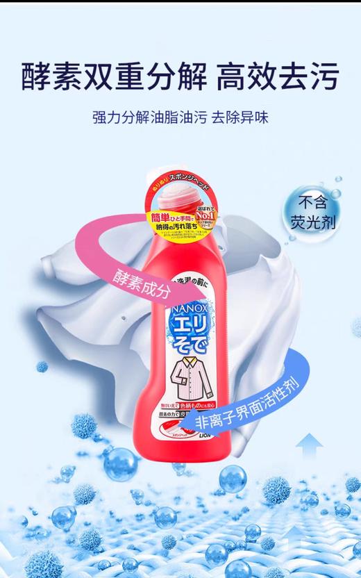 日本LION狮王衣领净强力去污去黄衣领袖口衣服去渍清洁剂250g（2025年2月） 商品图3