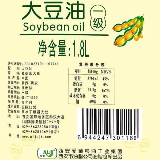 1.8L爱菊大豆油 商品图1