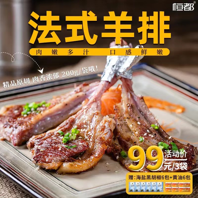 [原切]法式羊排200g*3 羊肉套餐(赠黄油*6+海盐黑胡椒碎*6)