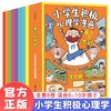 麦小乐驾到小学生积极心理学漫画全8册JST培养孩子抗挫力学习力积极力自信力时间管理力沟通表达力孩子意识到良好情绪的重要性绘本 商品缩略图0