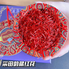 采田韵伊朗进口藏红花，补气提神，祛黄养白