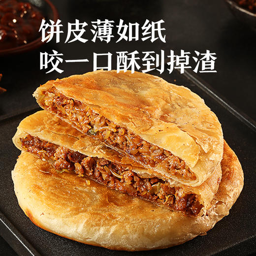 西贝功夫菜 蒙古酥皮牛肉馅饼 600g（120g*5片） 商品图3