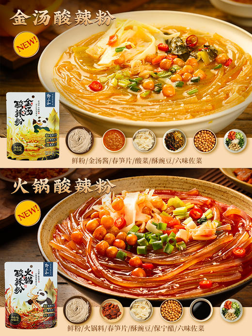 邹三和 熊猫笋酸辣粉 328g/袋 商品图1