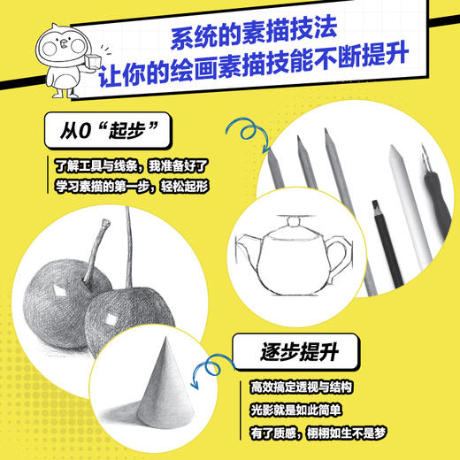 专治不会画 有趣的素描入门书 商品图2