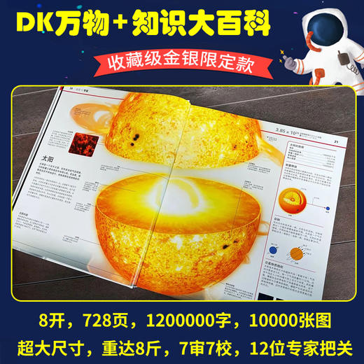 DK知识大百科+DK万物大百科 套装2册任选 商品图3