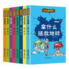 少年读百科 全8册/9787547740910 商品缩略图0