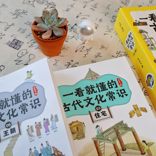 一看就懂的古代文化常识（全10册）6岁+ 10大主题 全面覆盖小学阶段文化常识 商品图1