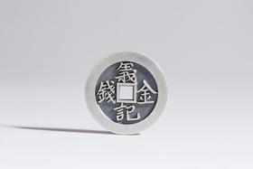 矩德泉坊 纯银手作    义记金钱（2.9厘米版）632