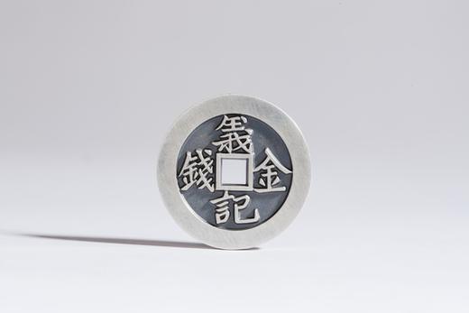 矩德泉坊 纯银手作    义记金钱（2.9厘米版）632 商品图0