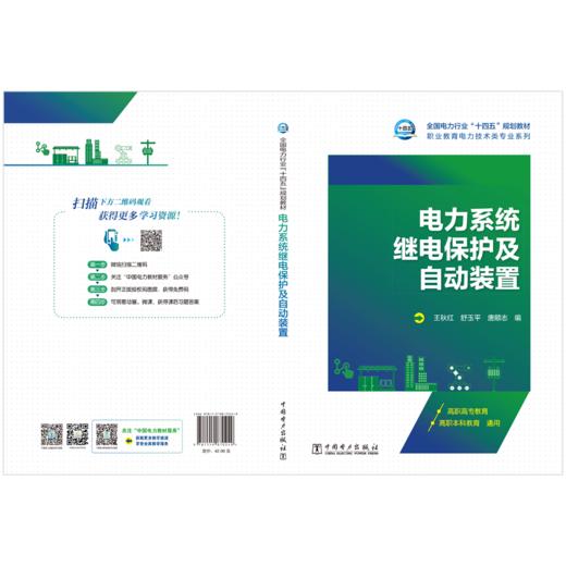 电力系统继电保护及自动装置 商品图1