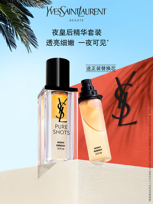 圣罗兰YSL618夜皇后精华礼盒 商品图0