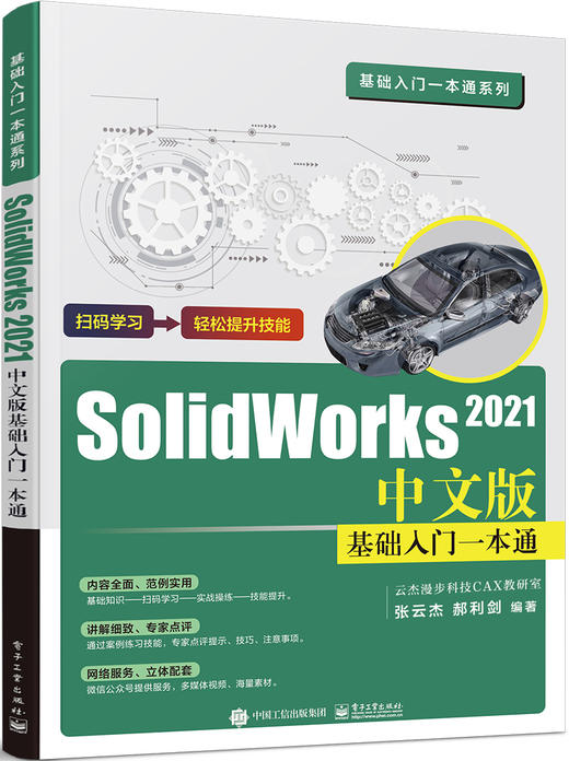 SOLIDWORKS  2021中文版基础入门一本通 商品图0
