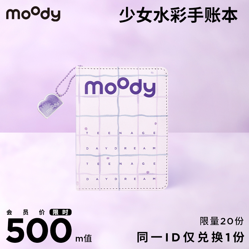 【春日限定 0.01元兑换】moody少女水彩手账本