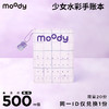 【春日限定 0.01元兑换】moody少女水彩手账本 商品缩略图0