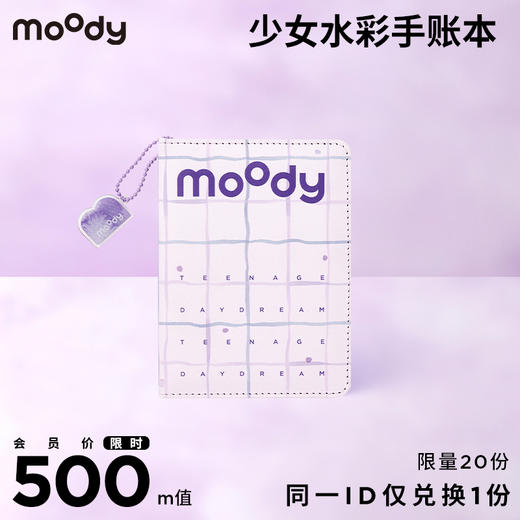 【春日限定 0.01元兑换】moody少女水彩手账本 商品图0