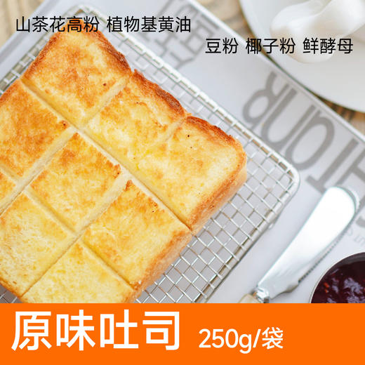 植物基烘焙|原味吐司250g 商品图1