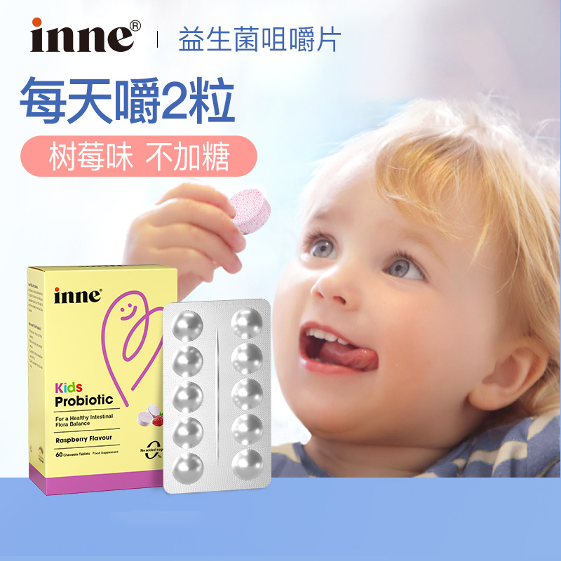 （含税）童年inne 益生菌咀嚼片 60粒/盒