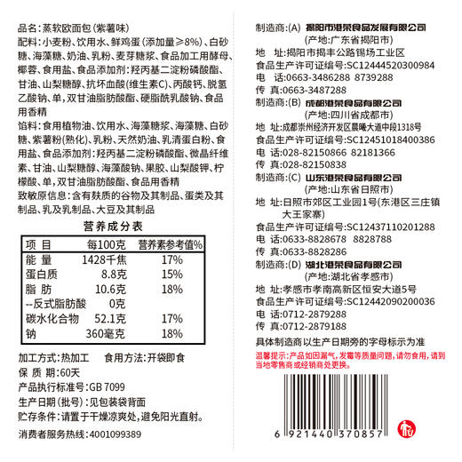 【买一送一】新鲜生产 港荣咸豆乳 紫薯软欧包 450g/460g 现货现发 ！松软面包 早餐随手一个 好吃不上火 公众号专享 商品图7