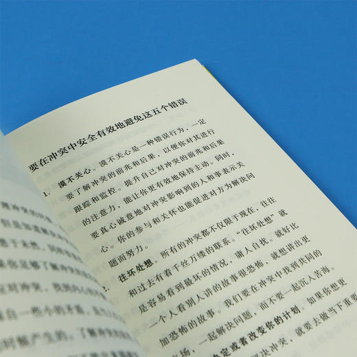 如何摆平日常冲突  冲突管理专家带你解锁应对冲突的多种技能， 让你在面对冲突时，无须放低姿态、委屈讨好，亦不必剑拔弩张、恶语相向， 就能轻松收获和谐共赢的人际关系！ 商品图8