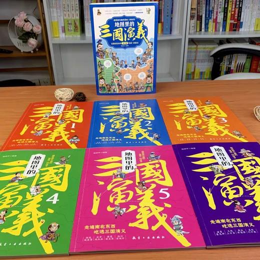 地图里的三国演义 全6册 JST三国鼎立历史中国史中国通史 小学生版青少年儿童课外书趣味科普漫画世界史 儿童版漫画绘本书籍连环画 商品图1