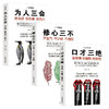 口才情商 全3册 （修心三不+为人三会+口才三绝）/9787555714781 商品缩略图4