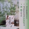 世说俗谈    刘勃 商品缩略图1
