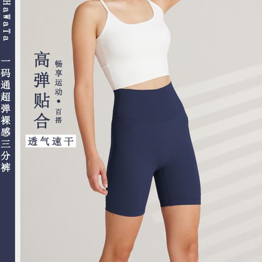 《满5送1，12送3》哈瓦塔一码通2.0超弹裸感瑜伽三分裤九分 瑜伽裤  路步裤 商品图2